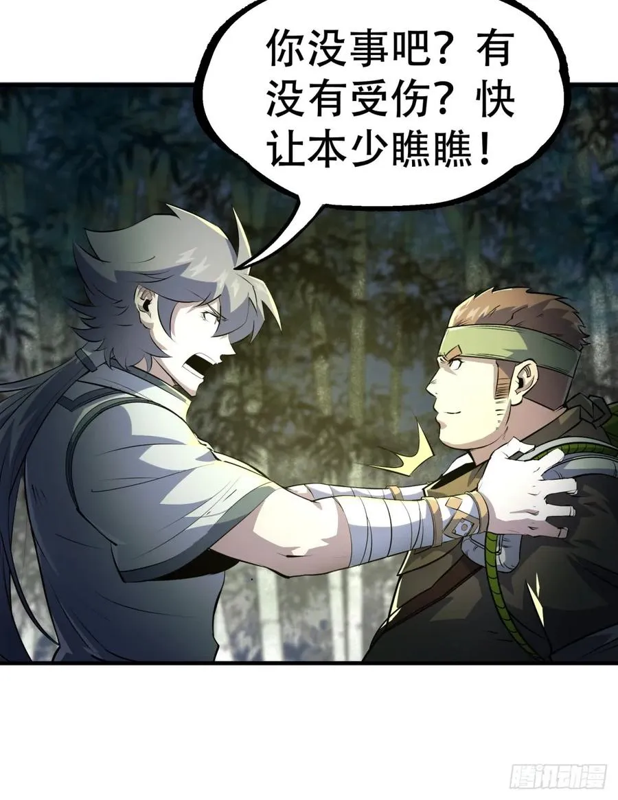 191雾隐蛇 第16页