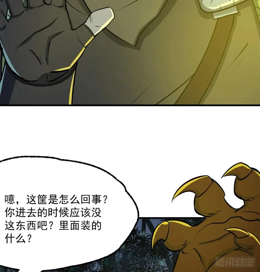 191雾隐蛇 第18页