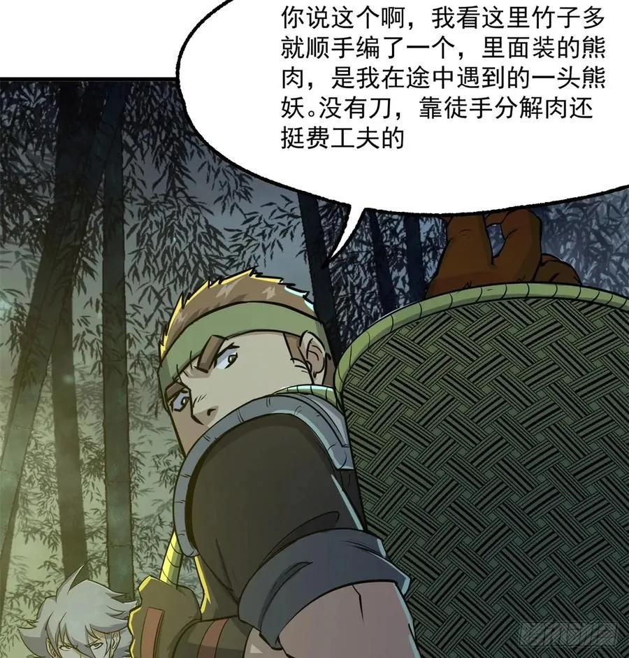 191雾隐蛇 第20页