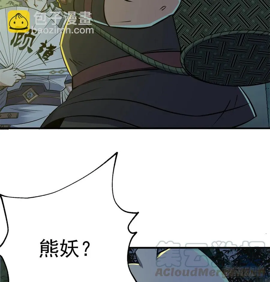 191雾隐蛇 第21页