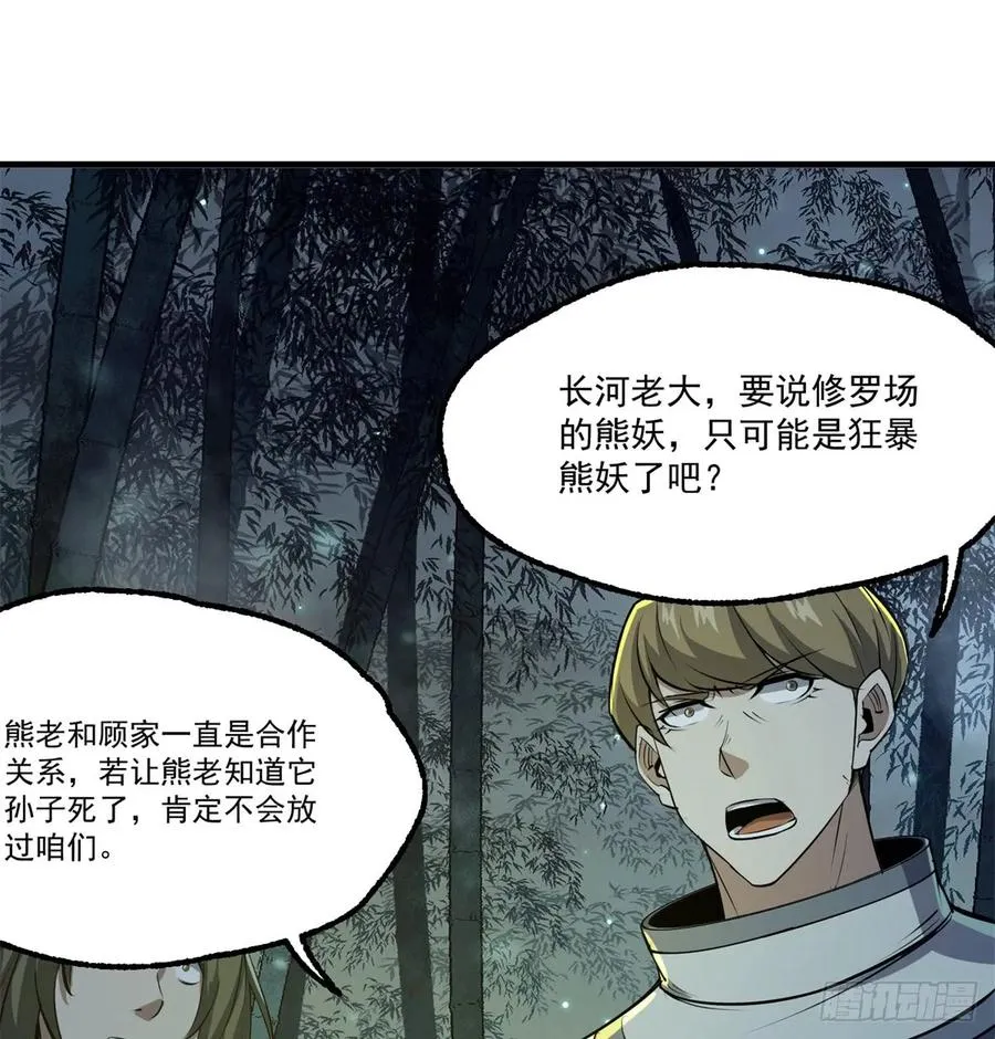 191雾隐蛇 第23页