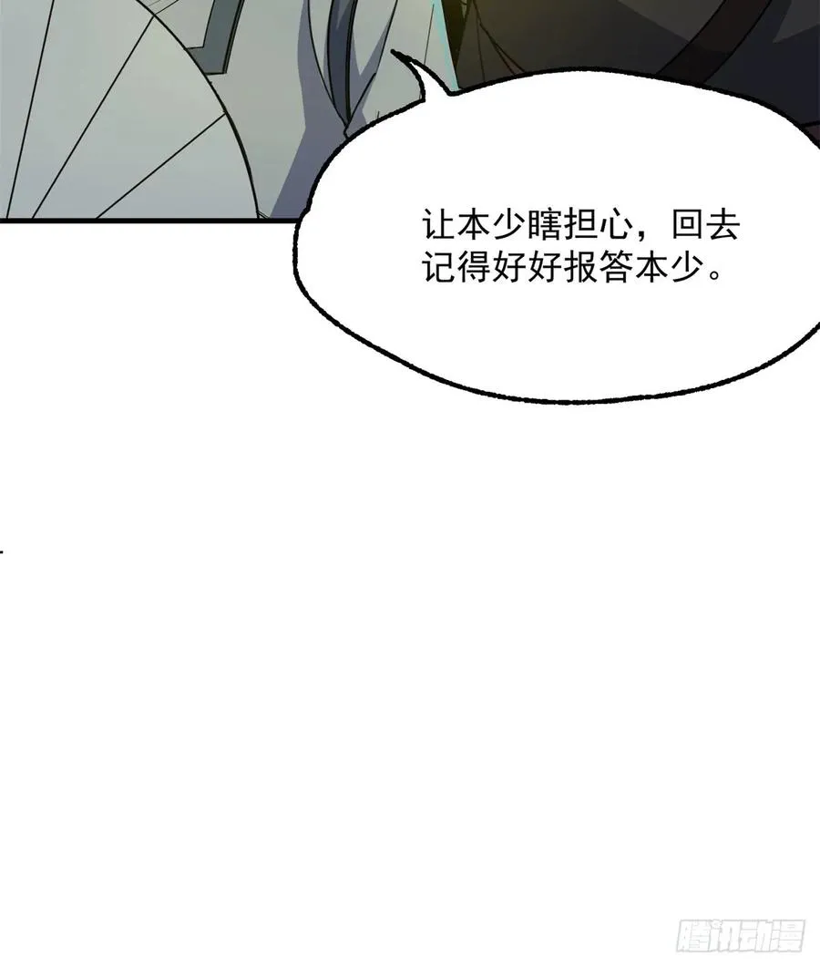 191雾隐蛇 第28页