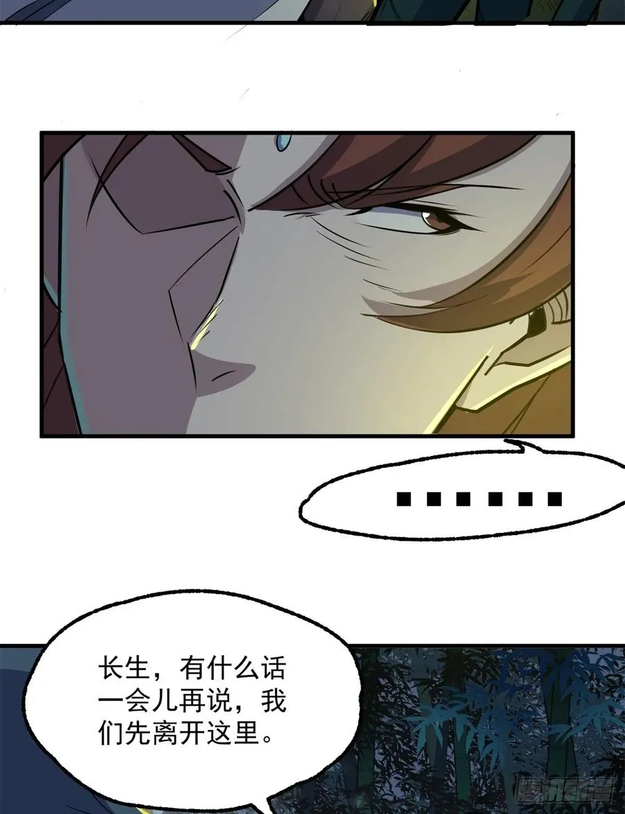 191雾隐蛇 第32页