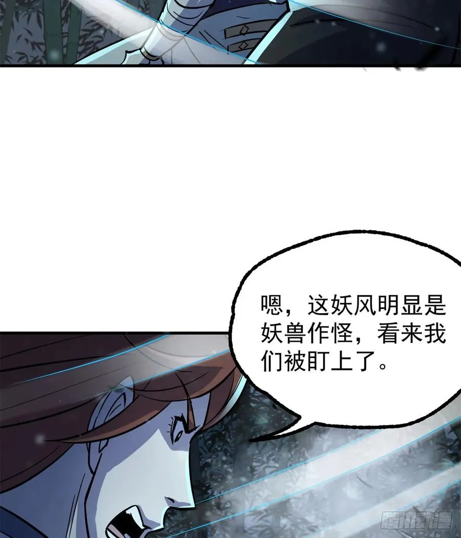 191雾隐蛇 第38页