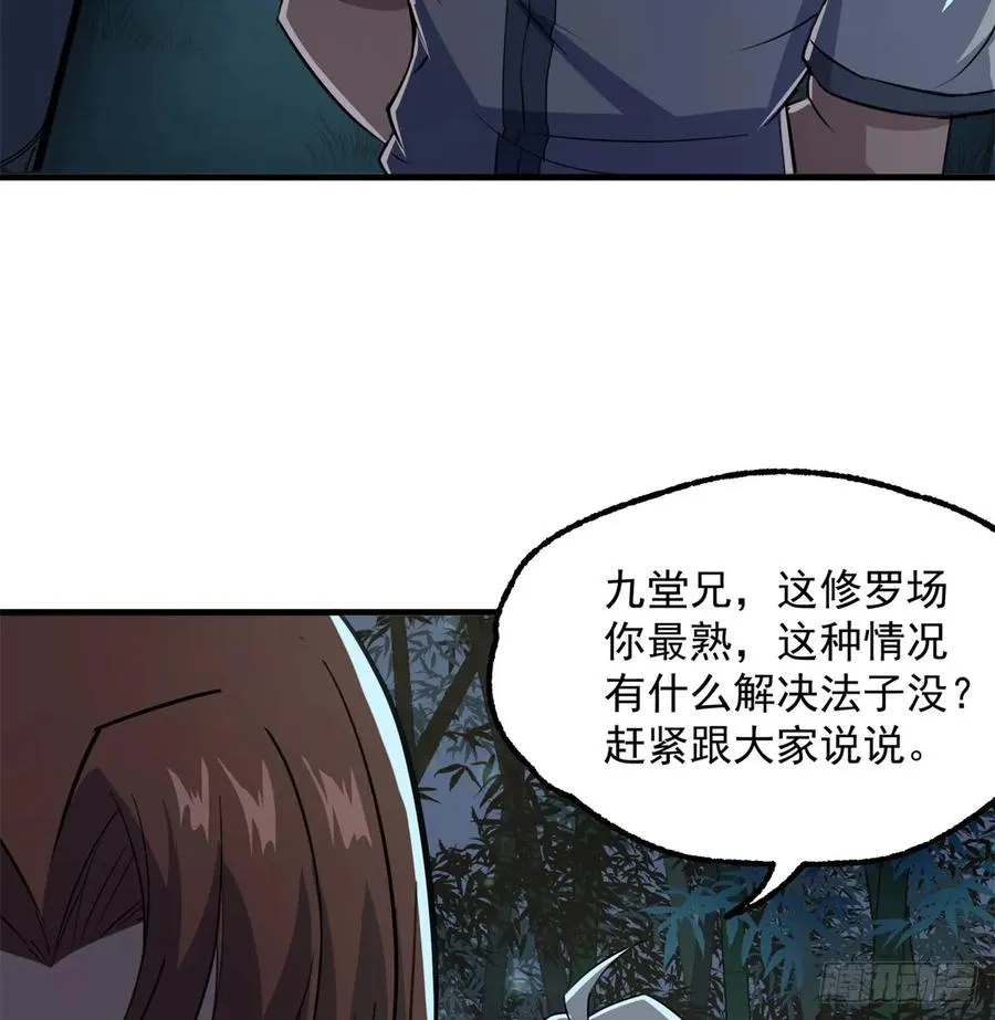 191雾隐蛇 第60页