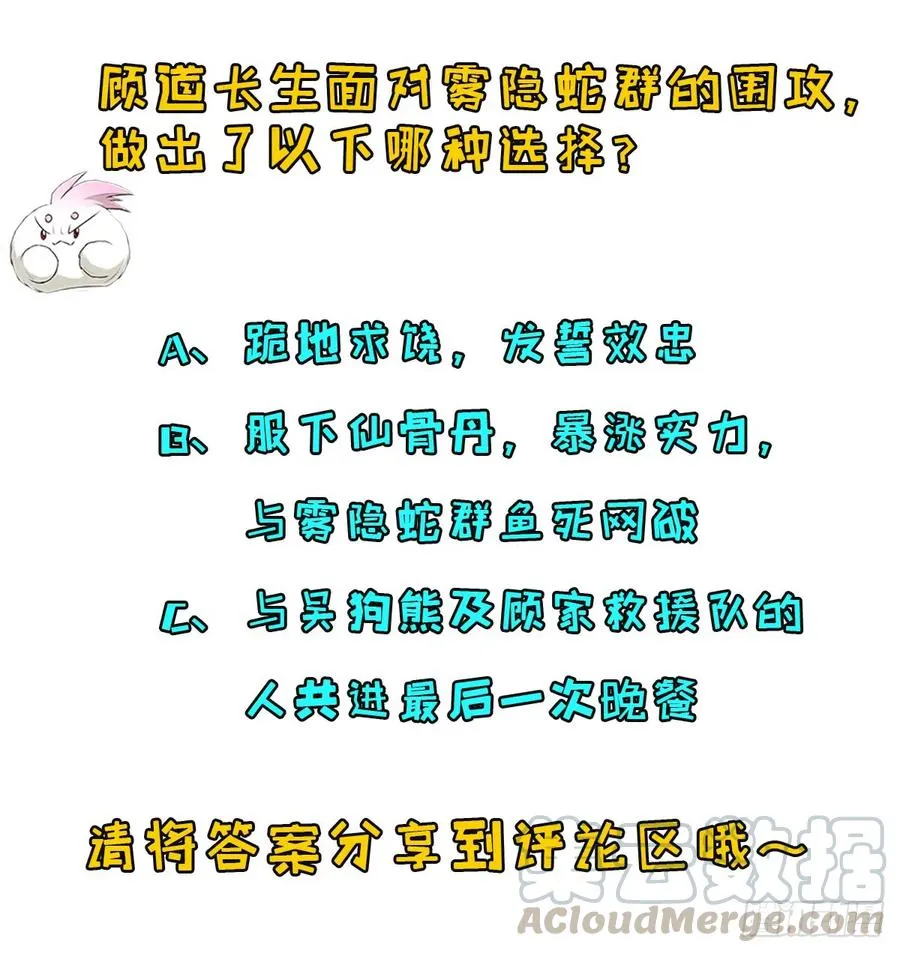 191雾隐蛇 第65页
