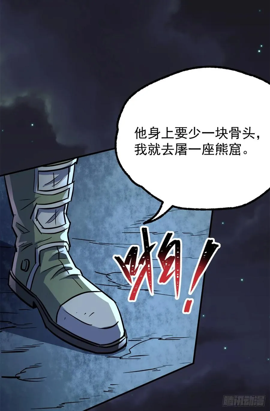 194一块骨头，一座熊窟 第42页