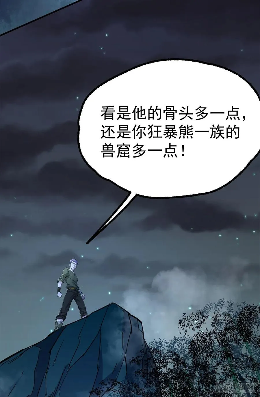 194一块骨头，一座熊窟 第43页