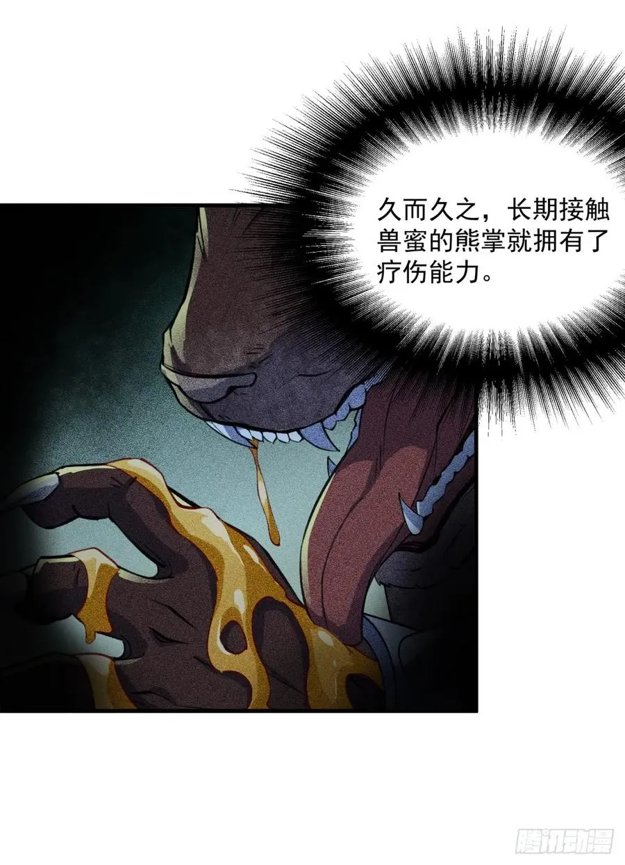 195美味熊掌 第38页