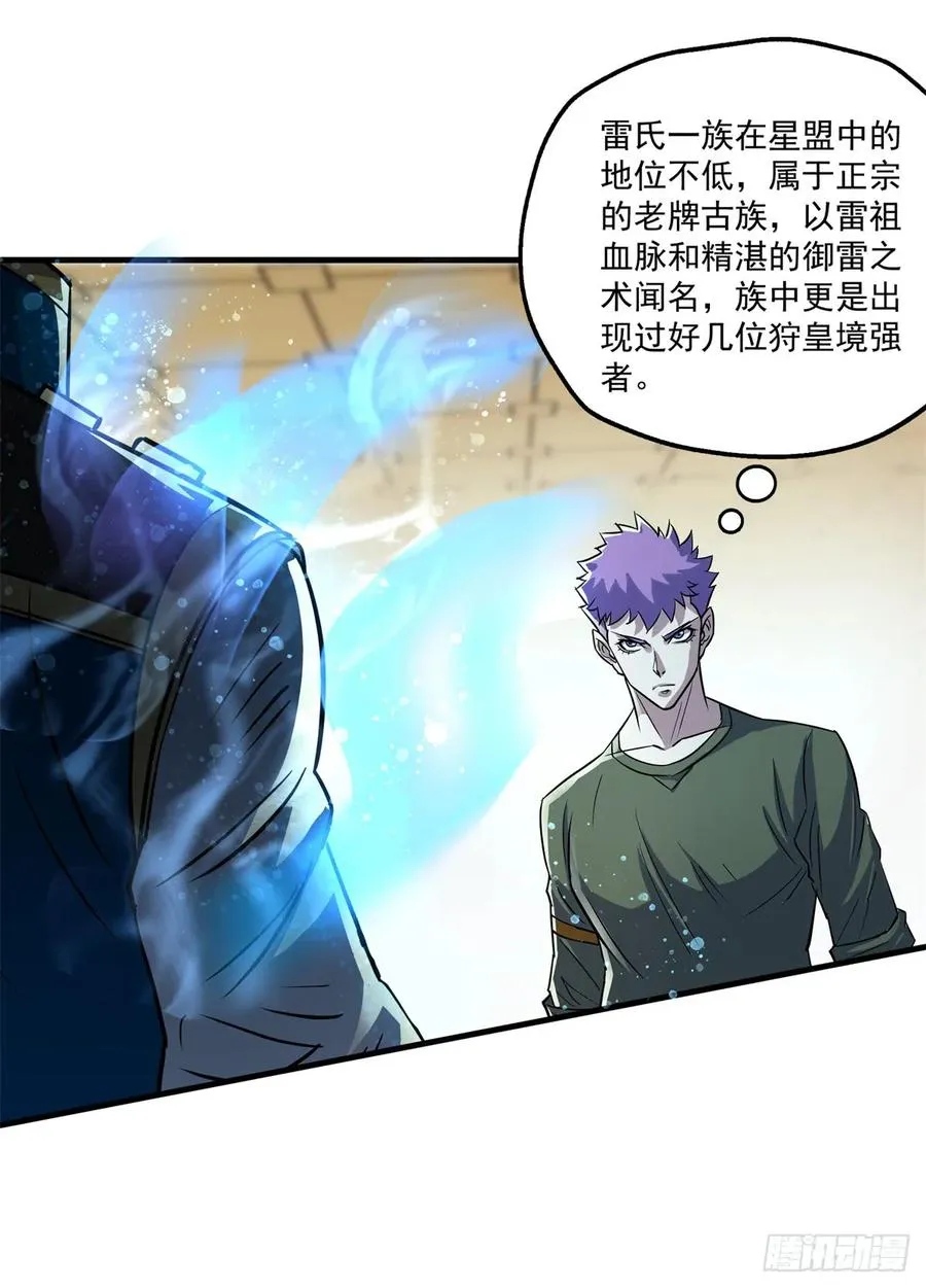200雷家弃子 第3页