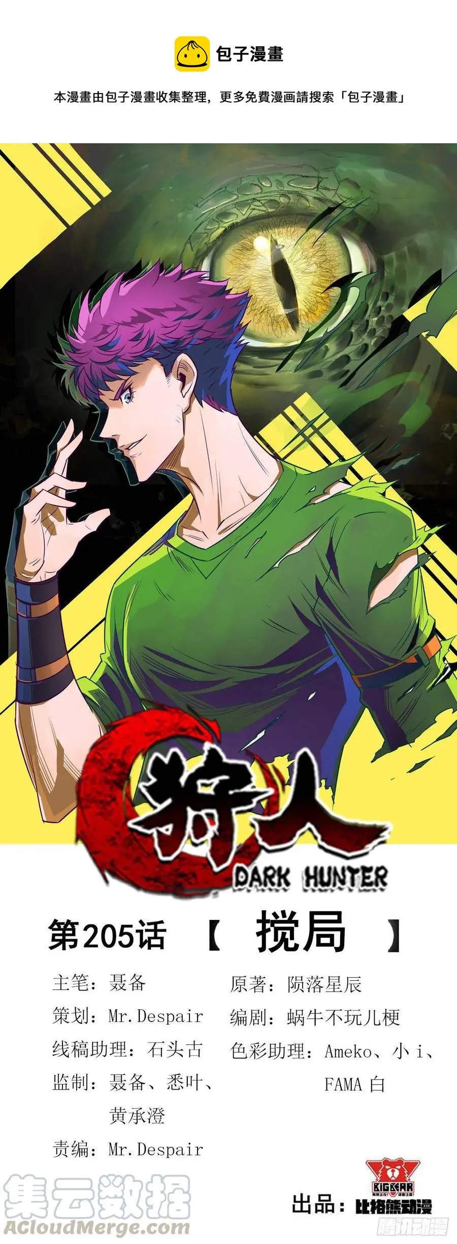 205搅局 第1页
