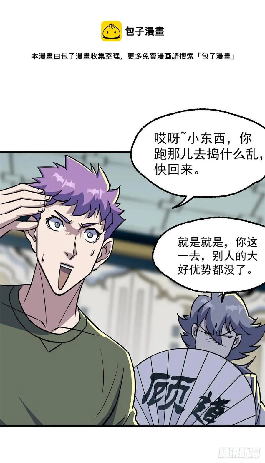 205搅局 第14页