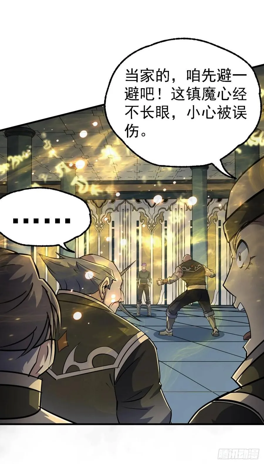 206城主的实力 第21页