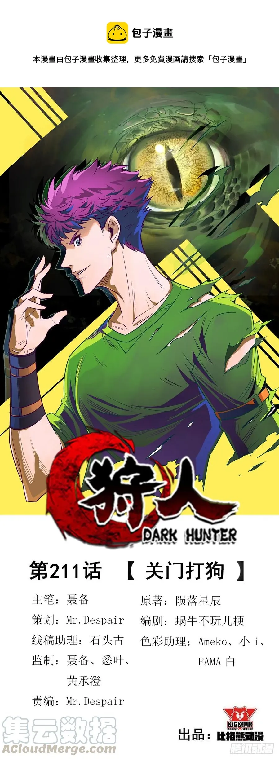 211关门打狗 第1页