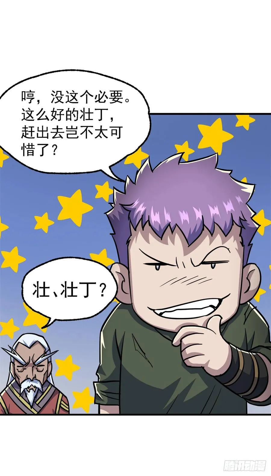 211关门打狗 第23页