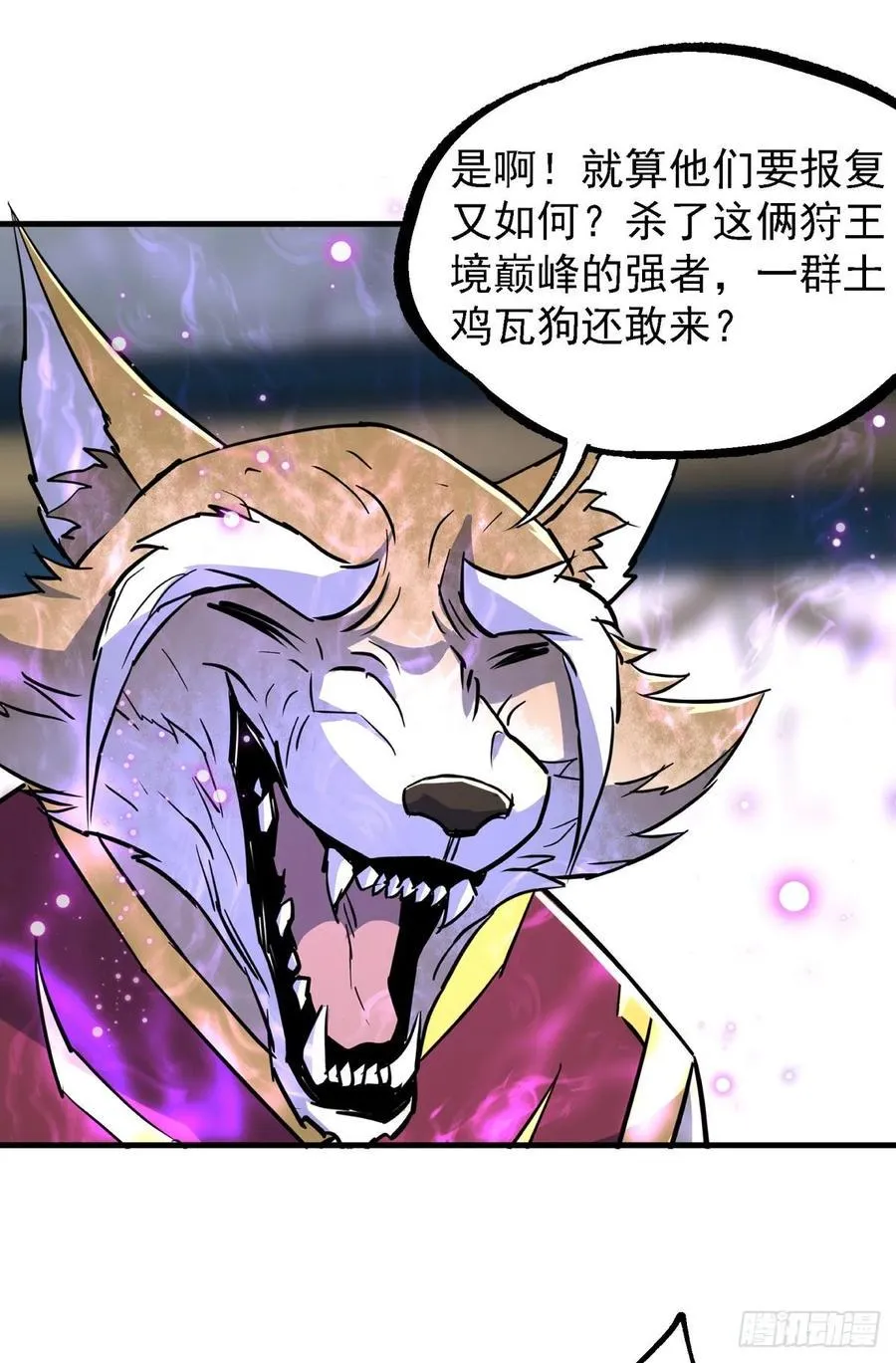 212放虎归山 第23页