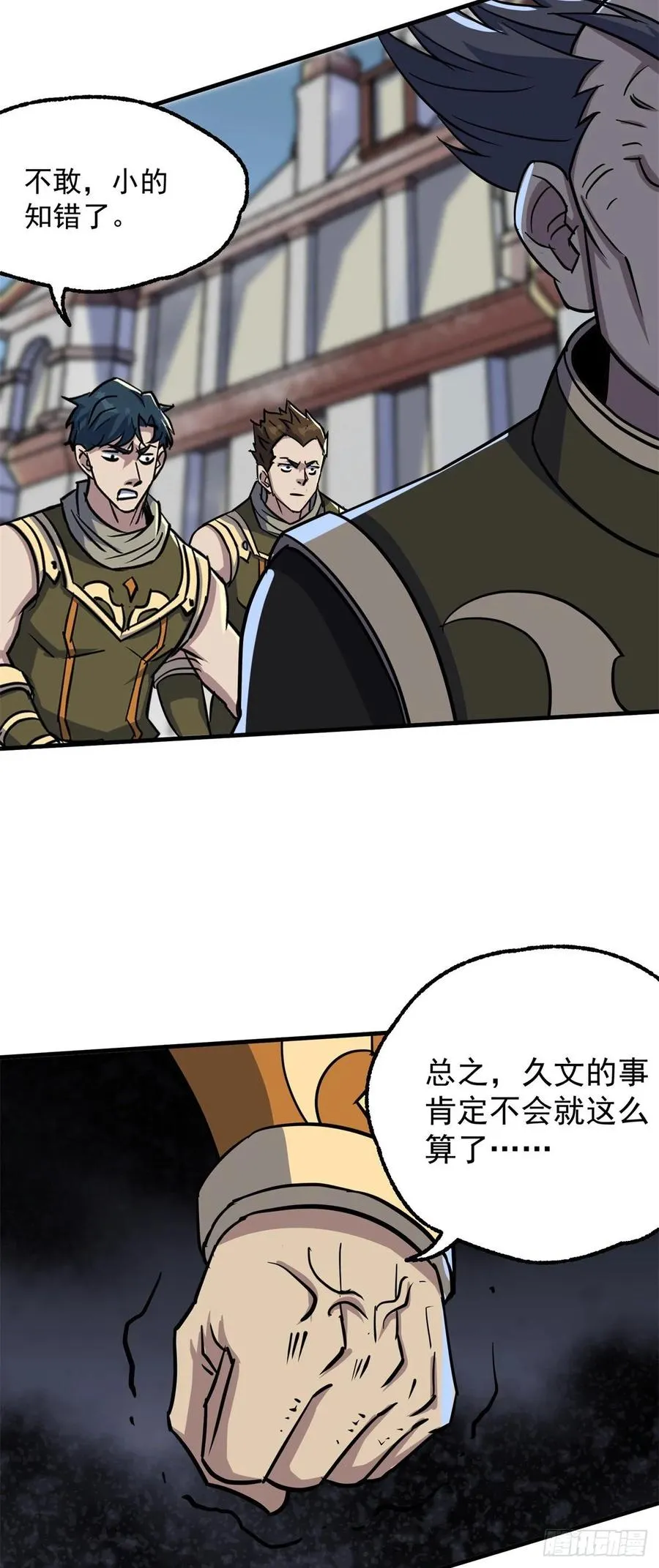 214摩擦升级 第8页