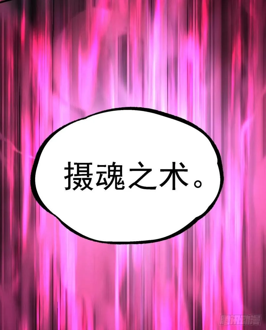 217摄魂之术 第15页