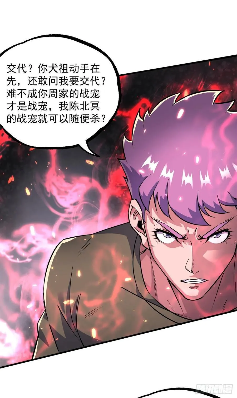 218谁给谁交代 第27页
