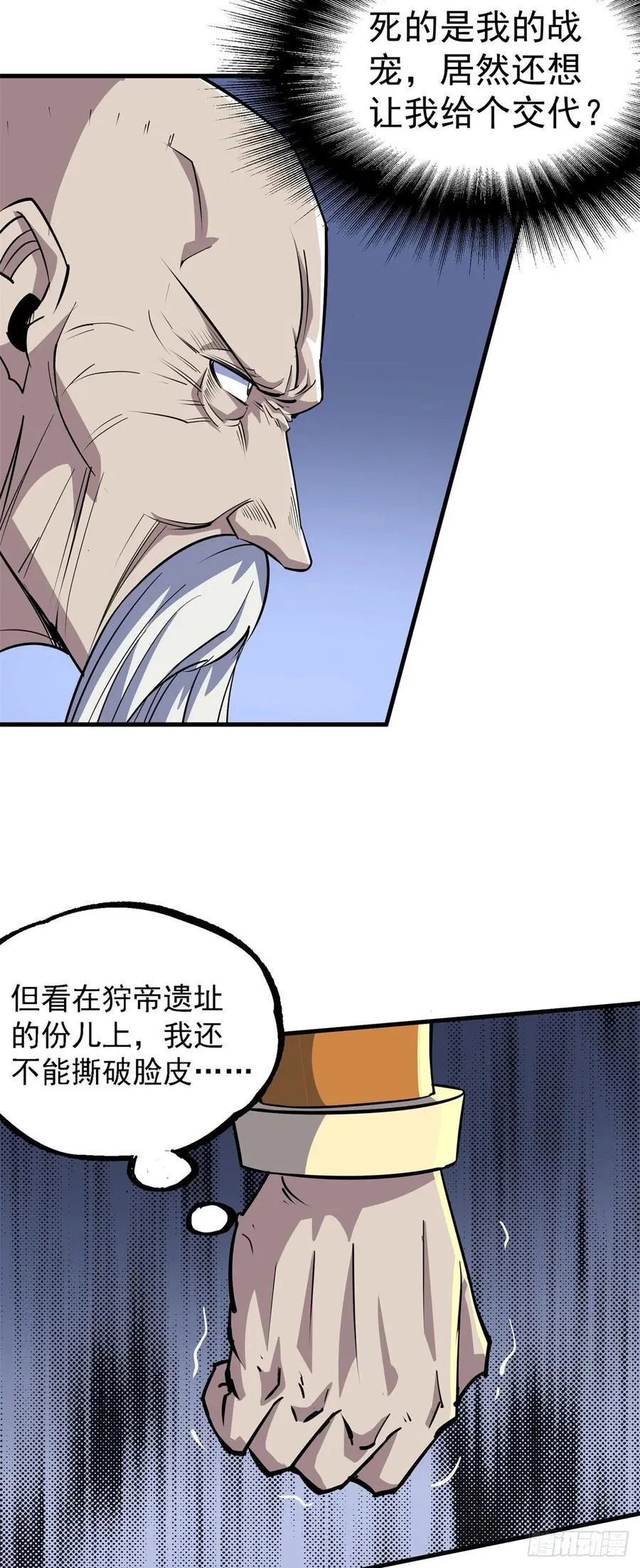 218谁给谁交代 第29页