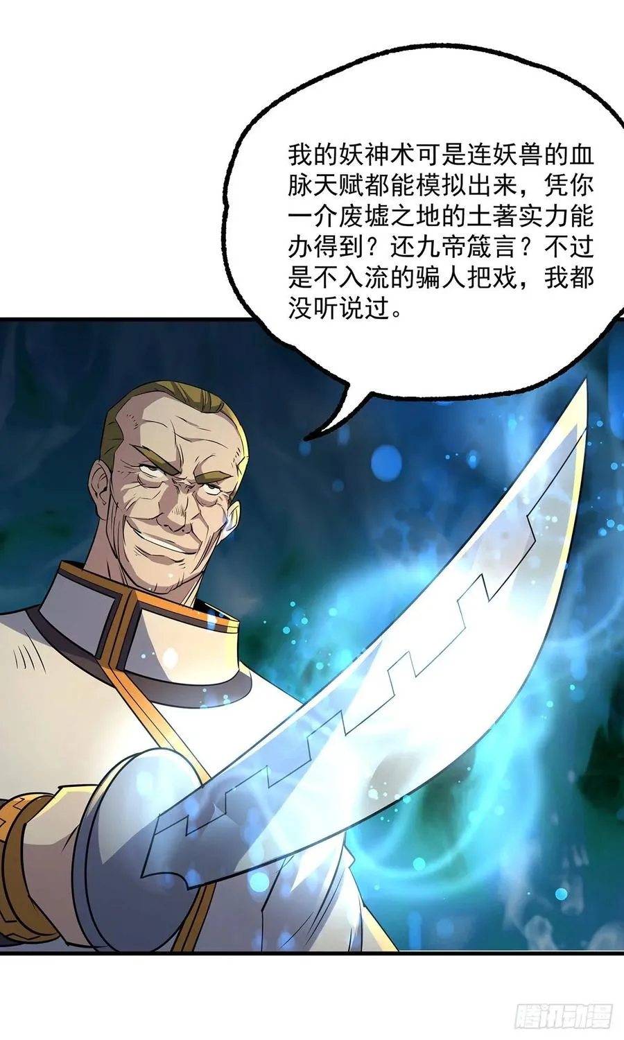 234九帝箴言 第3页