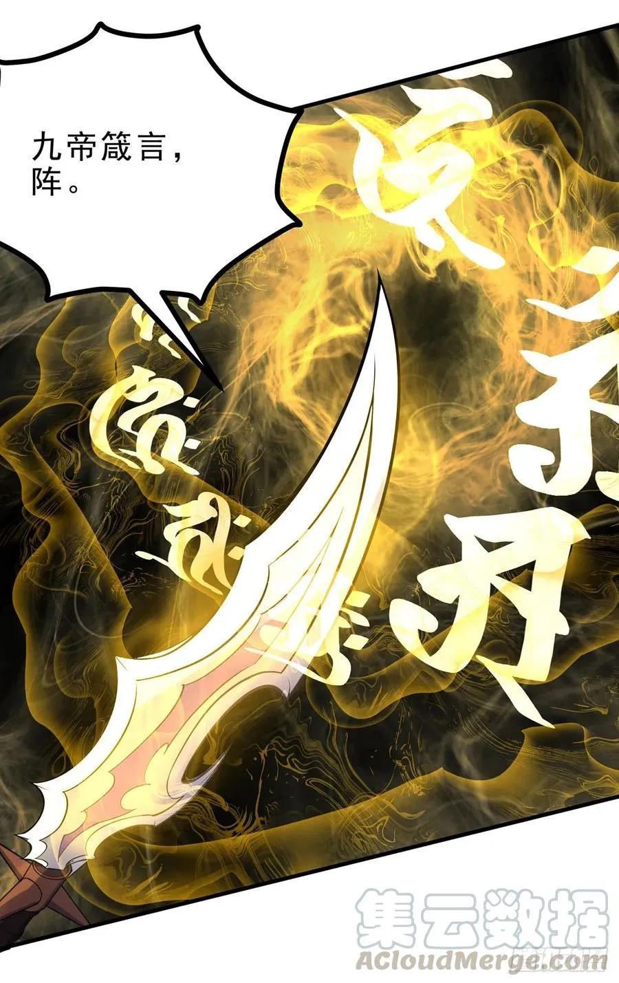 234九帝箴言 第13页