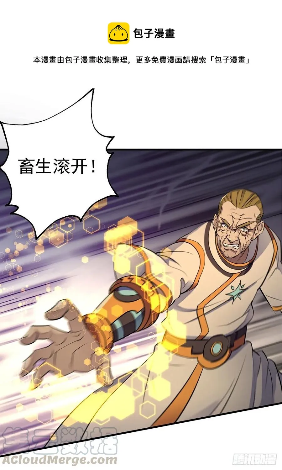 234九帝箴言 第16页