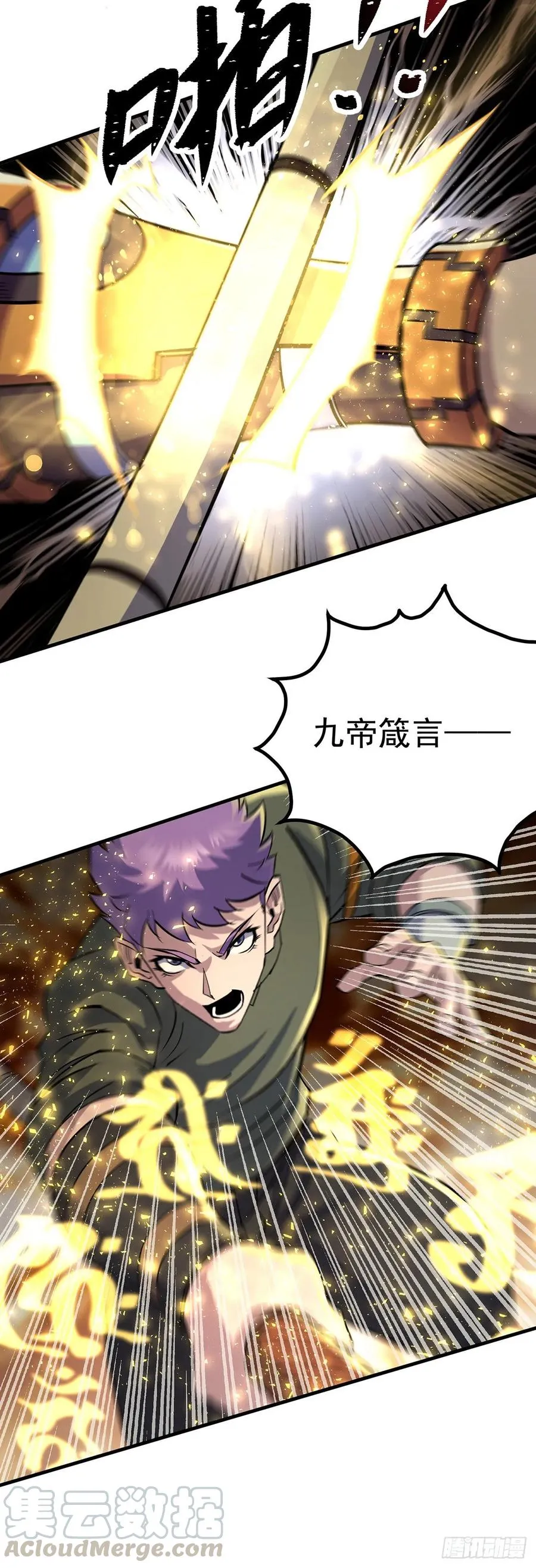 234九帝箴言 第19页
