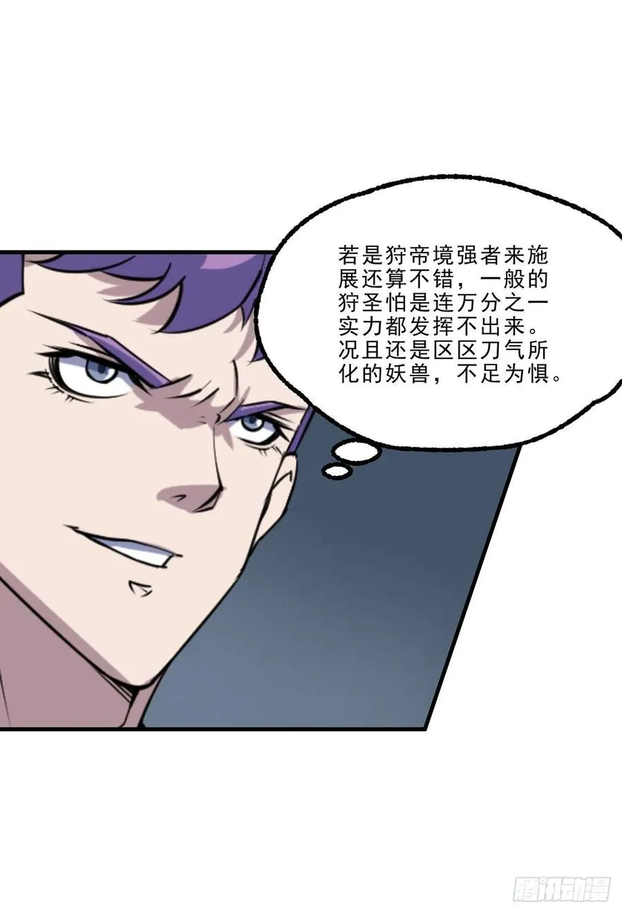 233妖神术 第9页