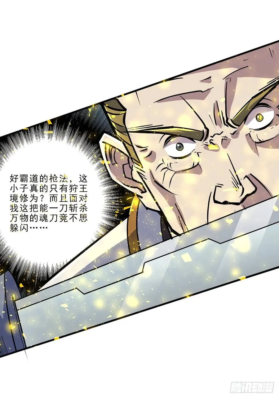 233妖神术 第14页