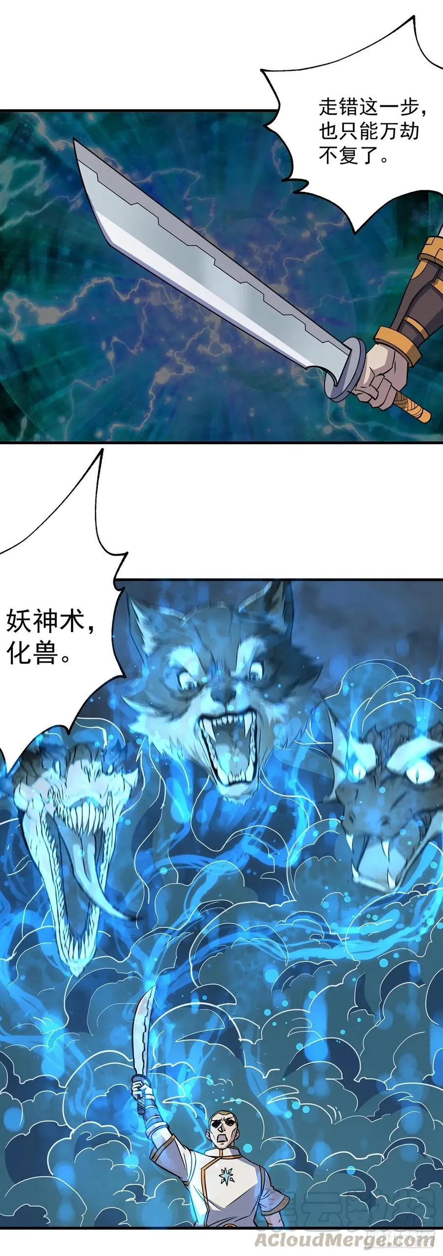 233妖神术 第19页