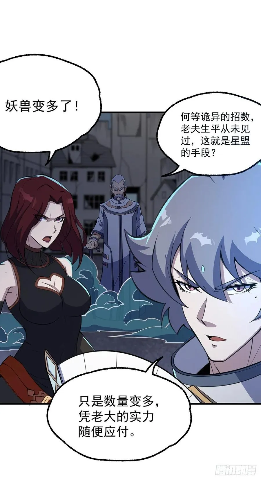 233妖神术 第20页
