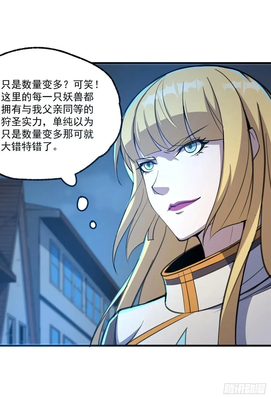 233妖神术 第21页