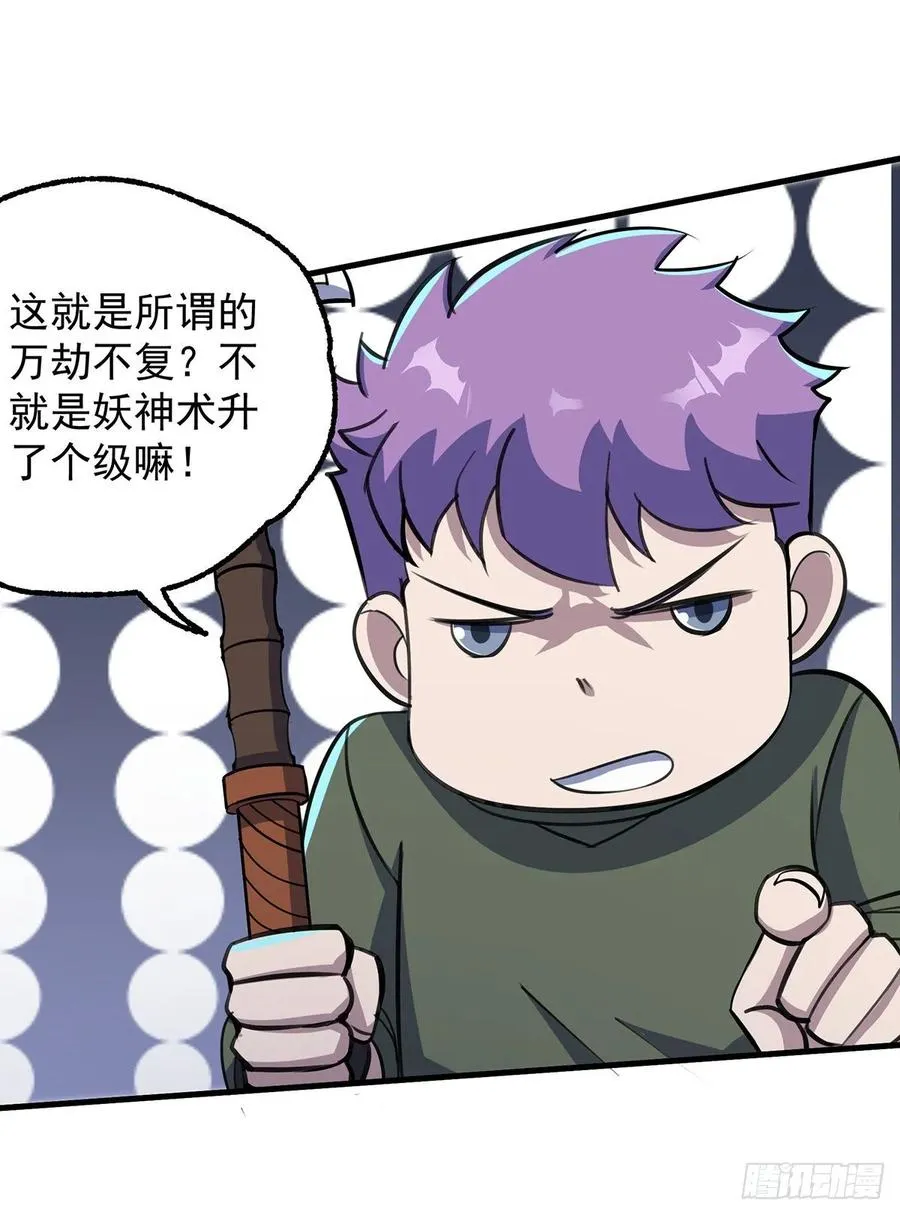 233妖神术 第23页