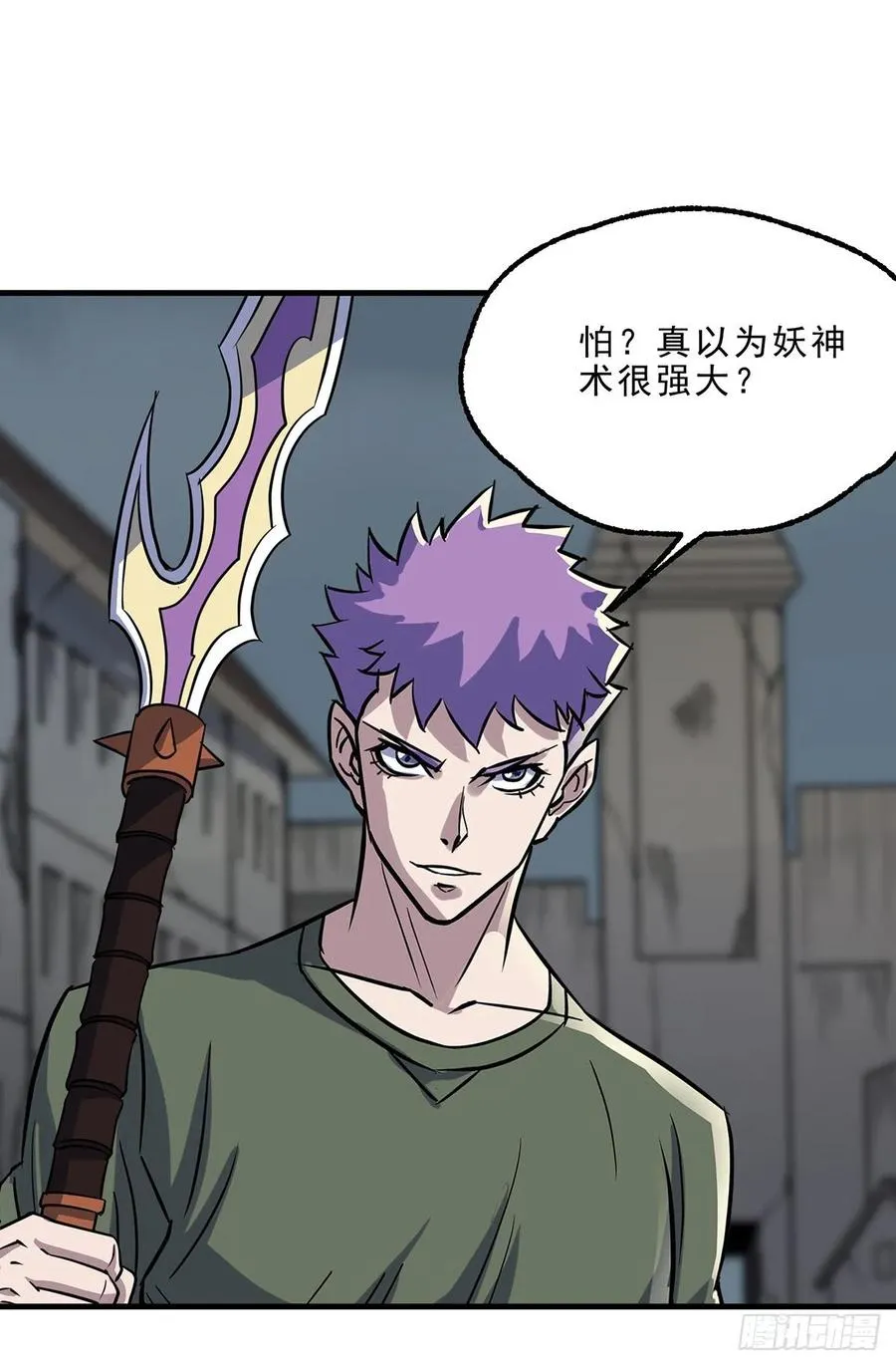 233妖神术 第26页