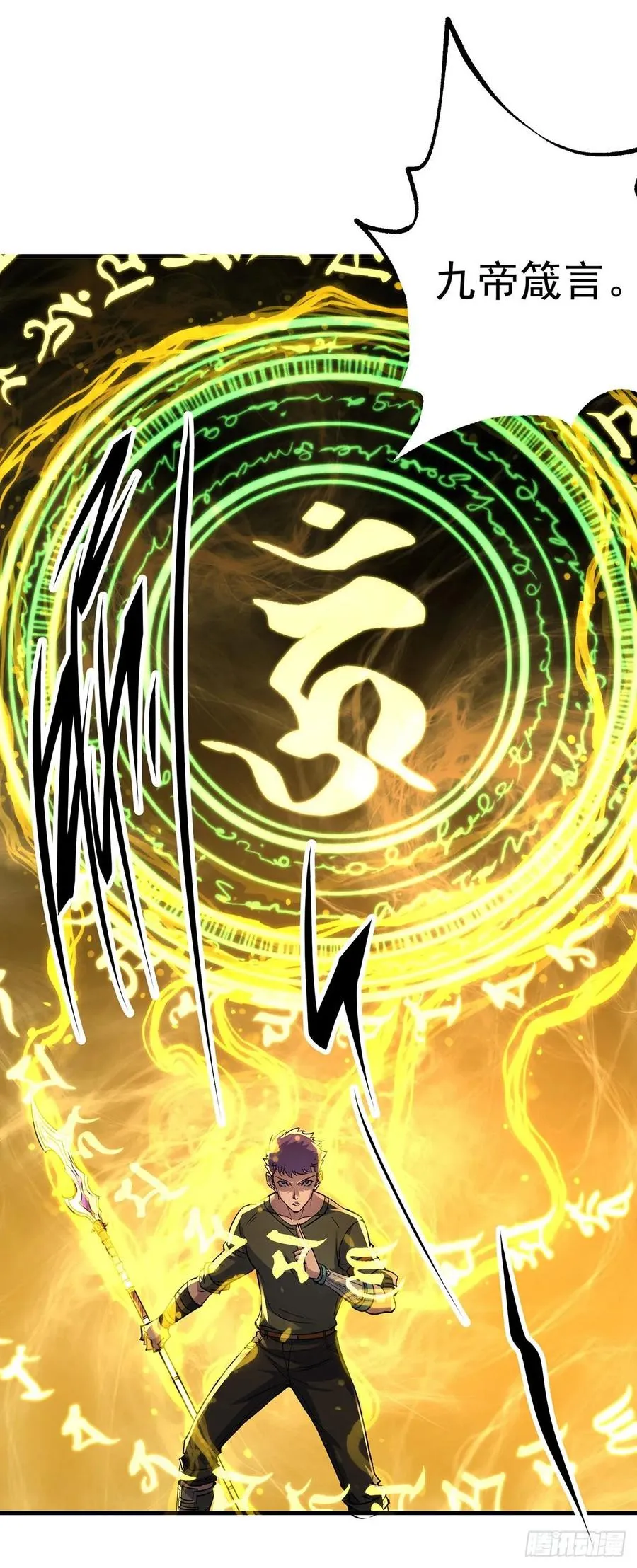 233妖神术 第29页