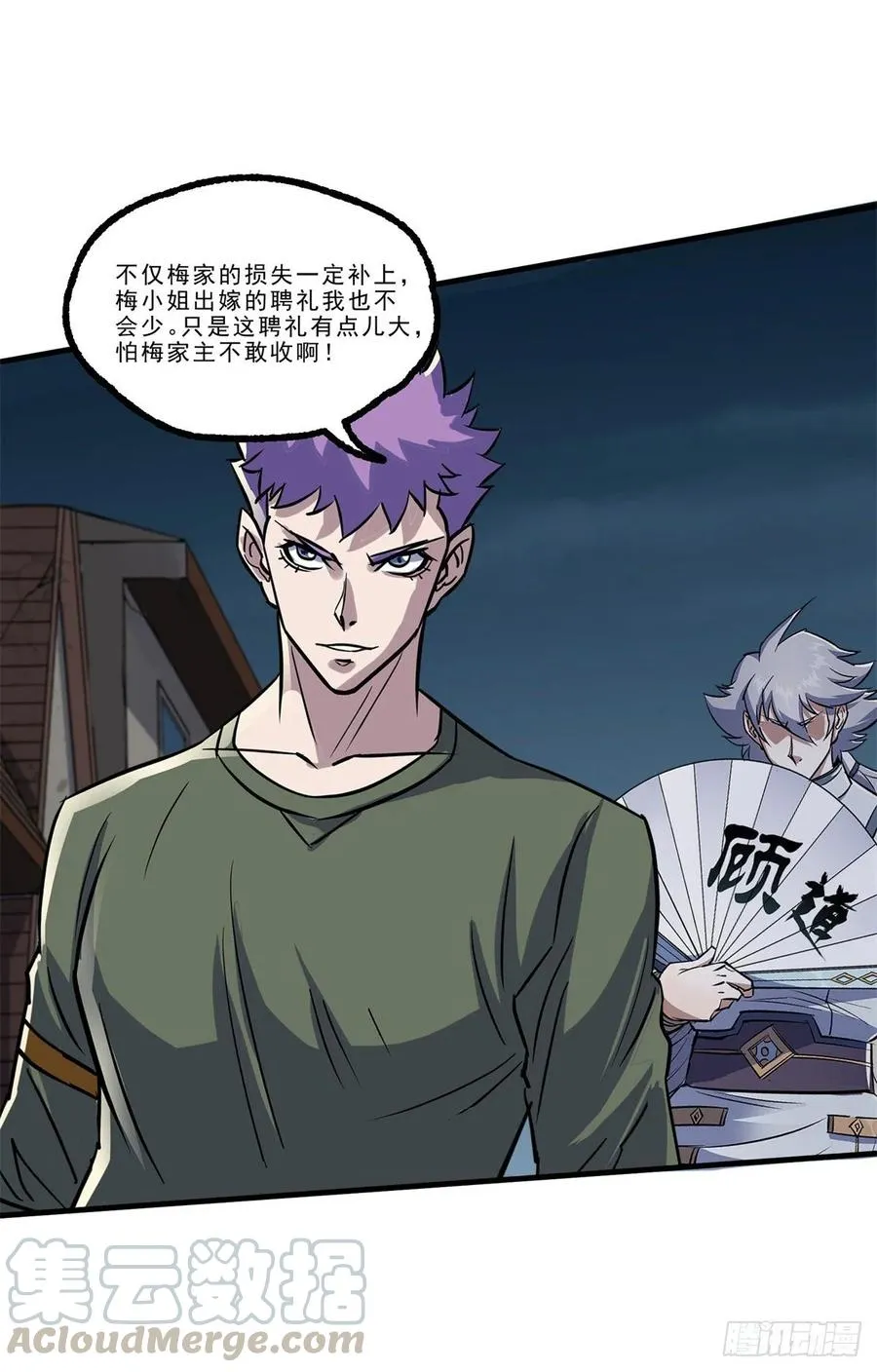 235聘礼 第10页