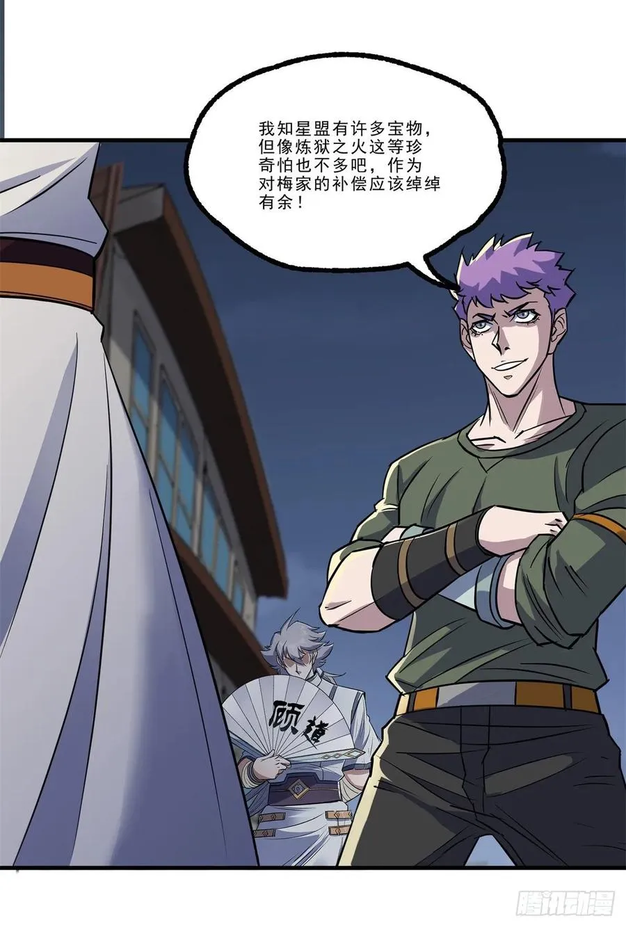 235聘礼 第24页