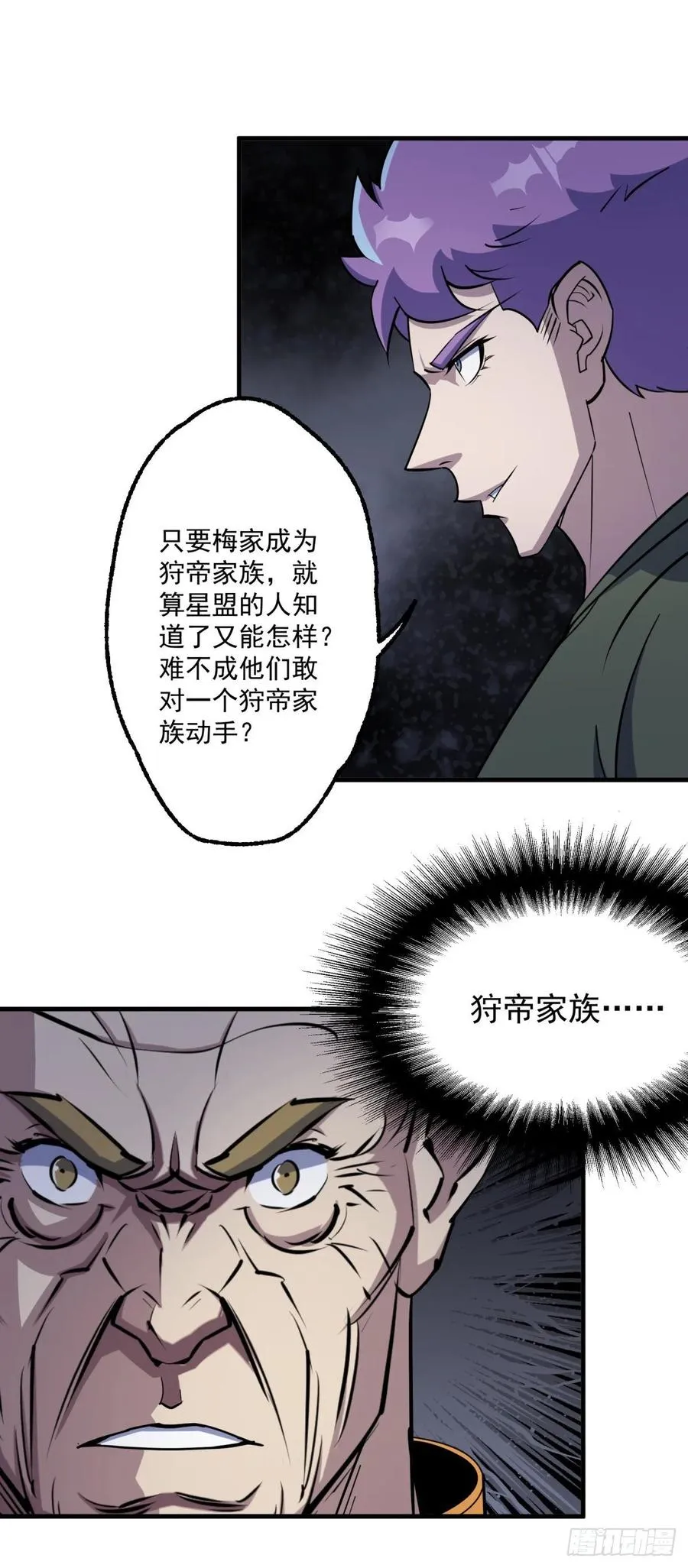 236联姻 第6页