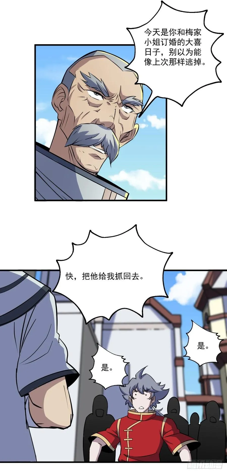 236联姻 第12页