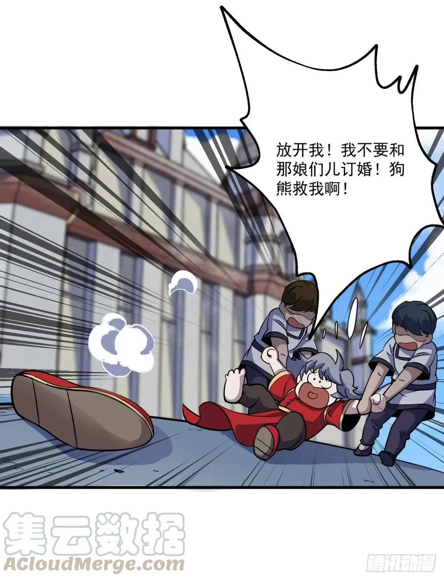 236联姻 第13页