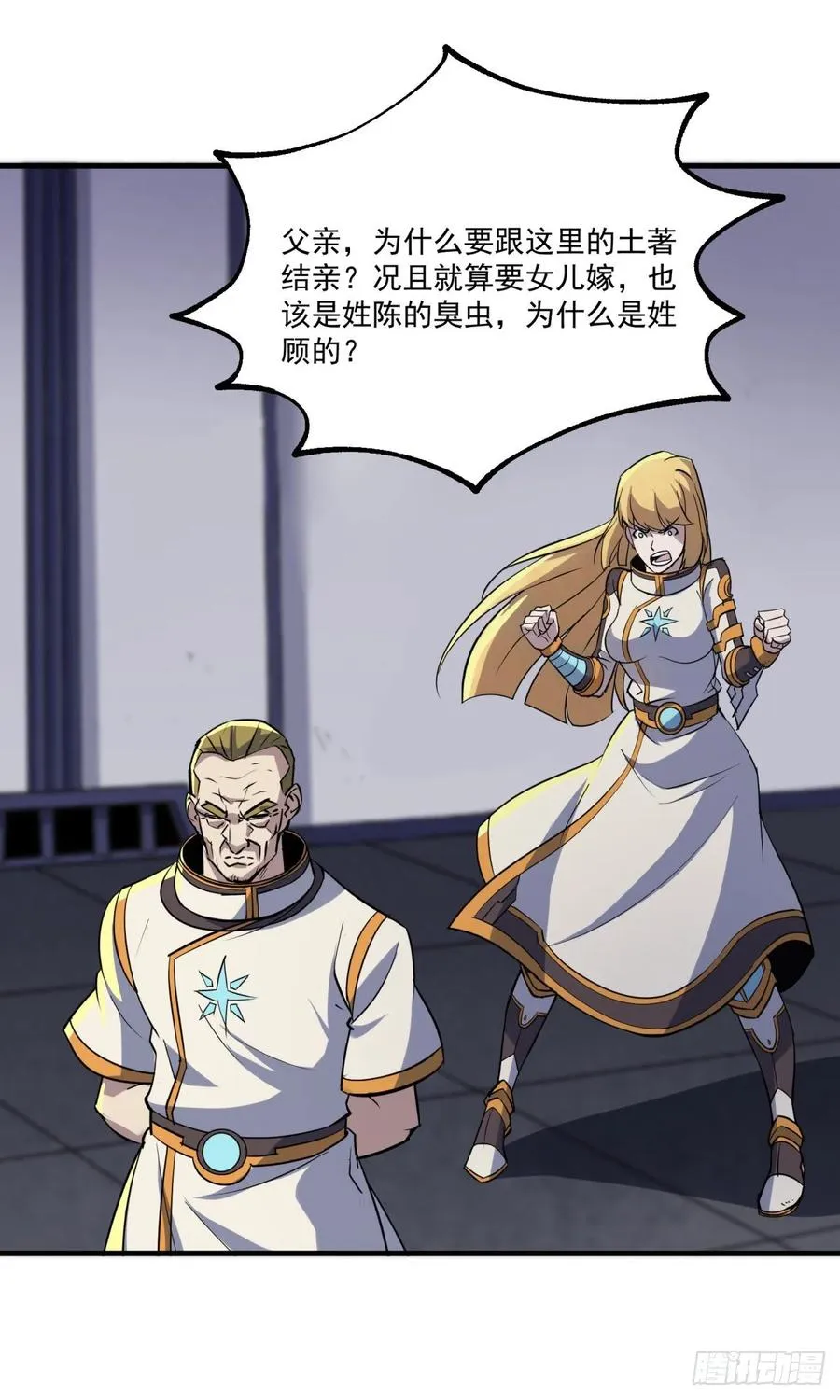 236联姻 第15页