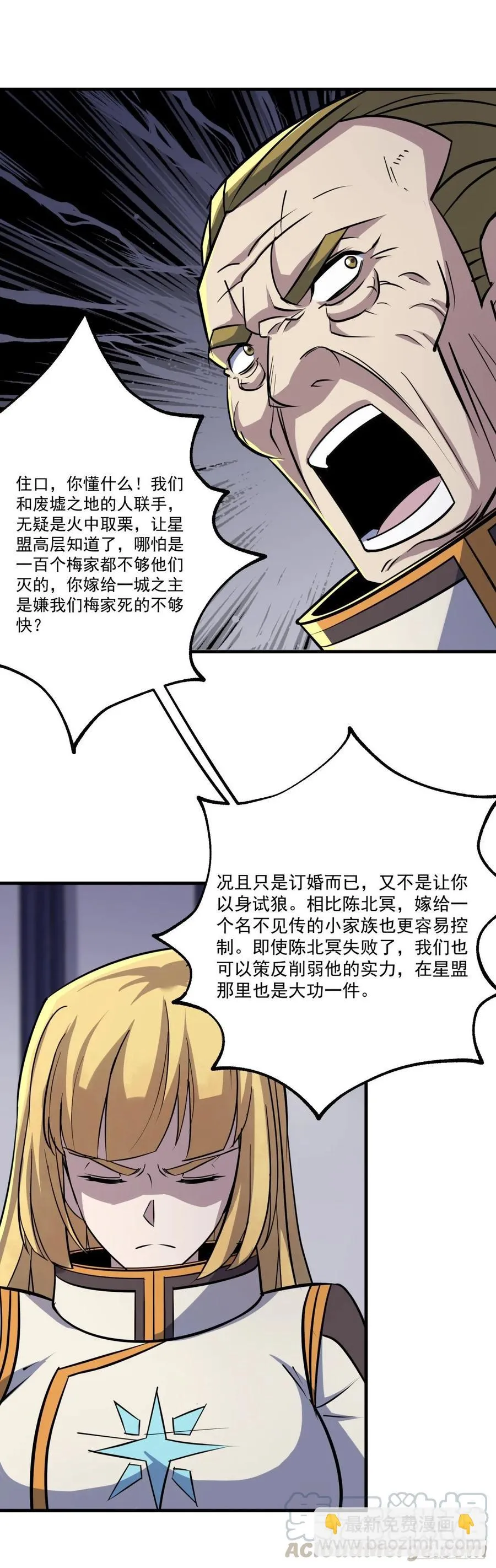 236联姻 第16页