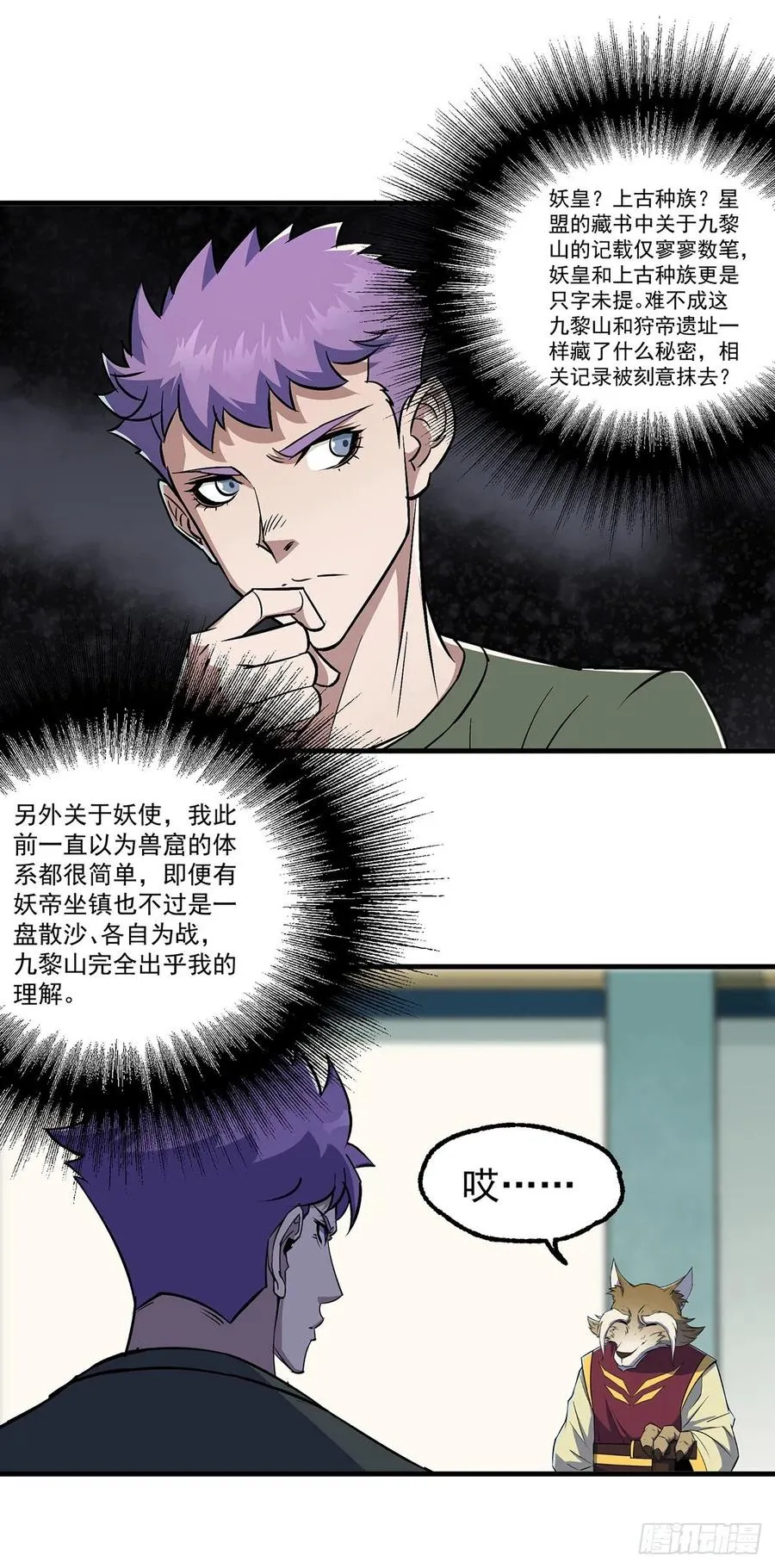 237妖使 第5页