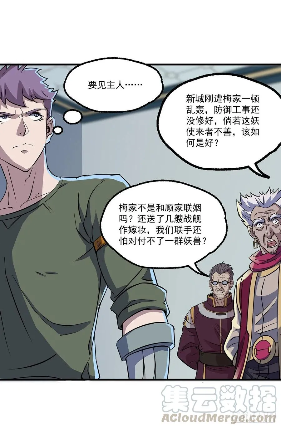 237妖使 第7页