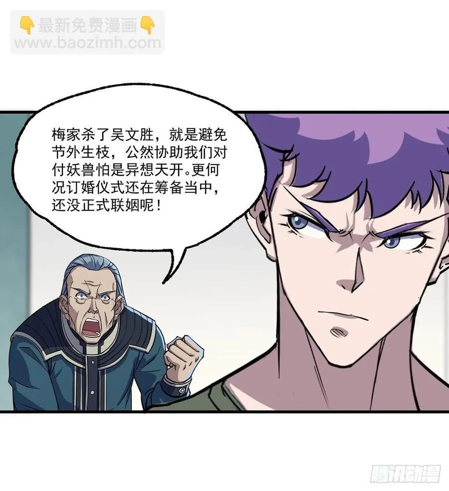 237妖使 第8页