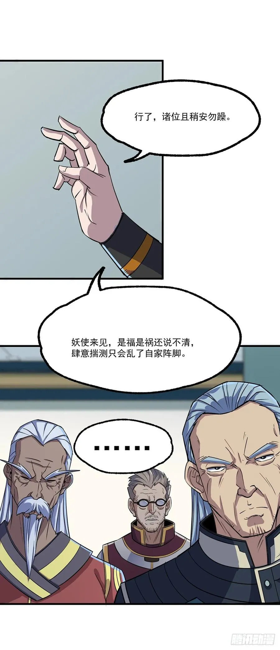 237妖使 第9页