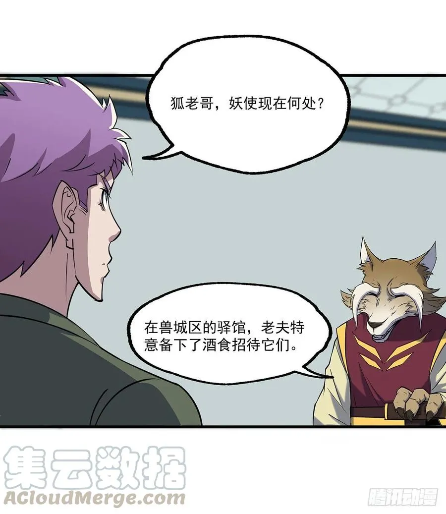 237妖使 第10页