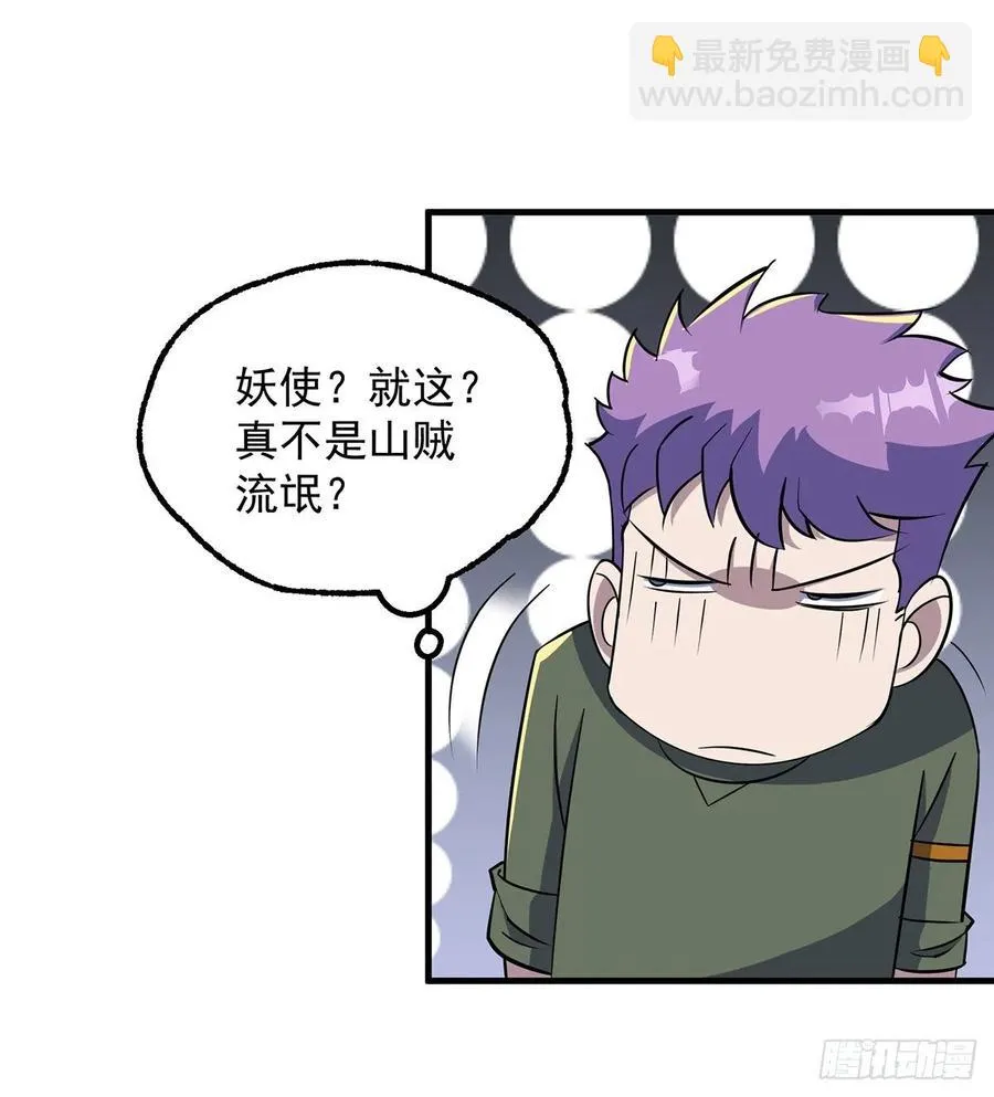 237妖使 第15页