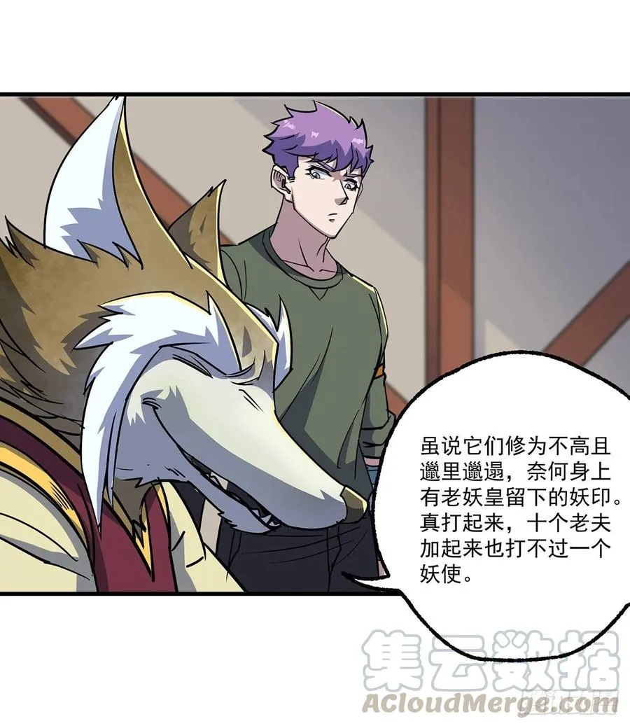 237妖使 第16页